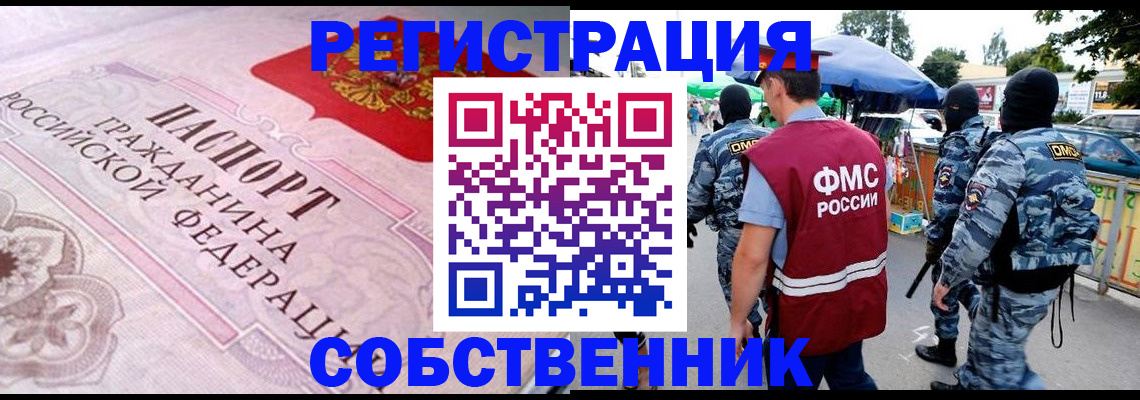 временная регистрация для всех в Болхове
